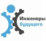 Инженеры АО "ПК "Ахтуба" заняли 1 место в учебном рейтинге делегаций из Волгоградского региона Шестого Международного молодежного промышленного форума "Инженеры будущего 2016"