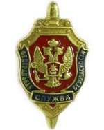 20 декабря - День работника органов государственной безопасности Российской Федерации